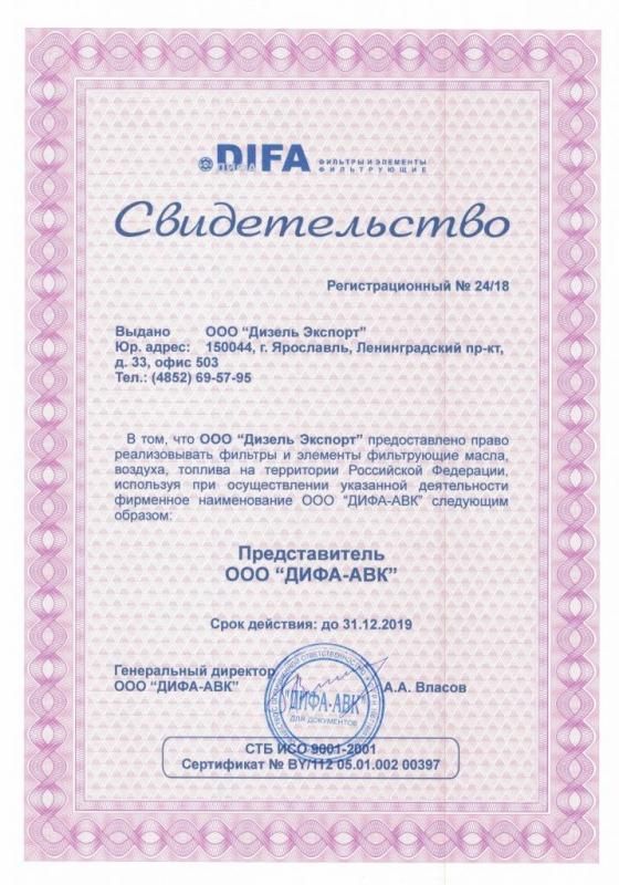 ООО «ДИФА-АВК»